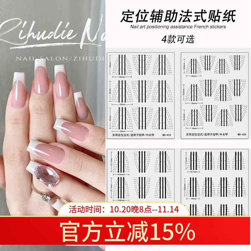 定位法式贴纸美甲透明深V月牙微笑线辅助法式拍拍胶指甲贴