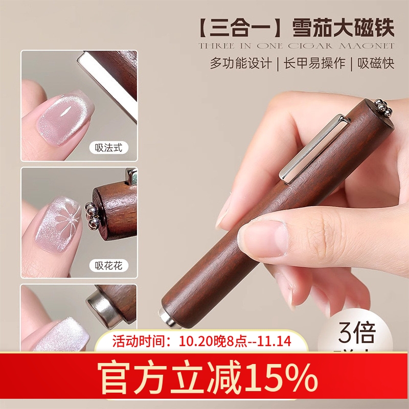 美甲三合一雪茄大磁铁超强磁力