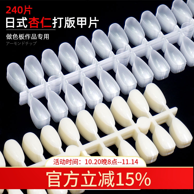 美甲杏仁打版甲片网红透明甲片