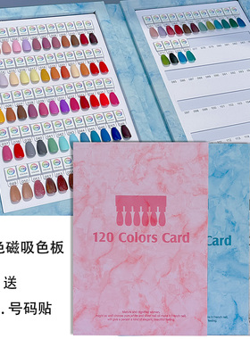 120色美甲磁吸色板亚克力皮质款