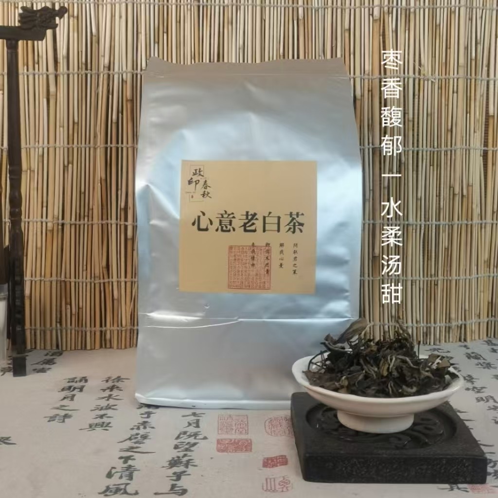 政和白茶非福鼎白茶2020年枣香老白茶心意老白茶好性价比老白茶,茶,寿眉,淘宝优惠券,粉丝福利购,淘宝优惠卷