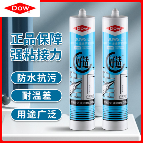 道康宁陶熙好适玻璃胶防水防霉厨卫快干耐高温中性硅酮门窗密封胶