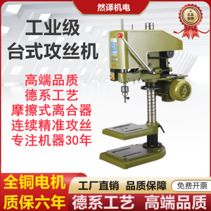 台式攻丝机工业级重型大功率丝攻机电动攻牙机精密螺纹套丝机220V