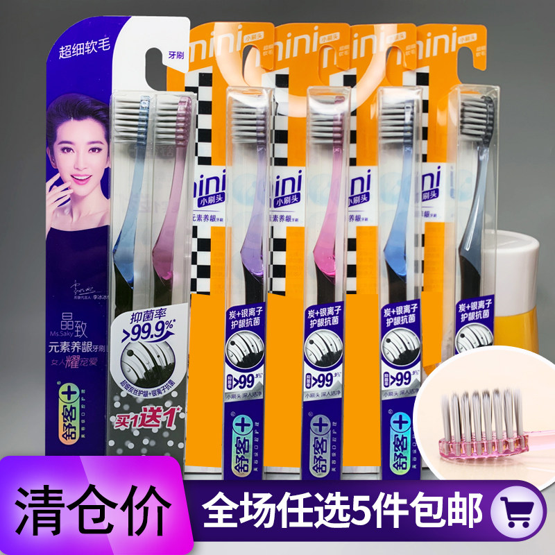 拍5件包邮 saky舒客晶钻晶致元素养龈牙刷小头超细软毛护龈抗菌