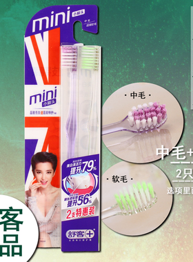 saky舒客晶钻晶致亮白小头中毛偏硬送特护细软毛牙刷去渍护龈清洁