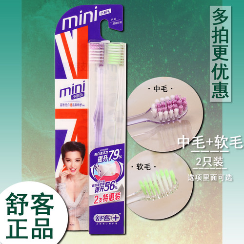 舒客舒克小刷头中毛细软毛牙刷
