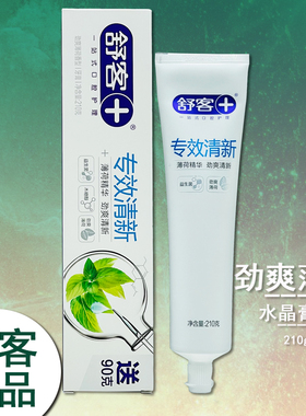 saky舒客专效清新劲爽薄荷牙膏210g成人去口气口臭蓝色水晶膏体