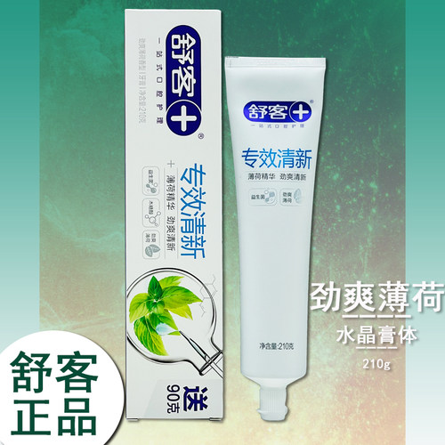 舒客舒克劲爽薄荷牙膏清新口气