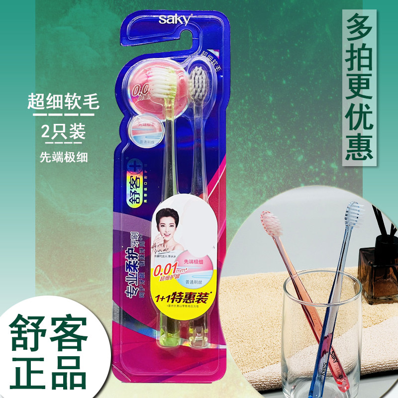 Saky舒客7排刷毛小刷头超细软刷毛专业柔护牙刷细尖丝护龈清洁