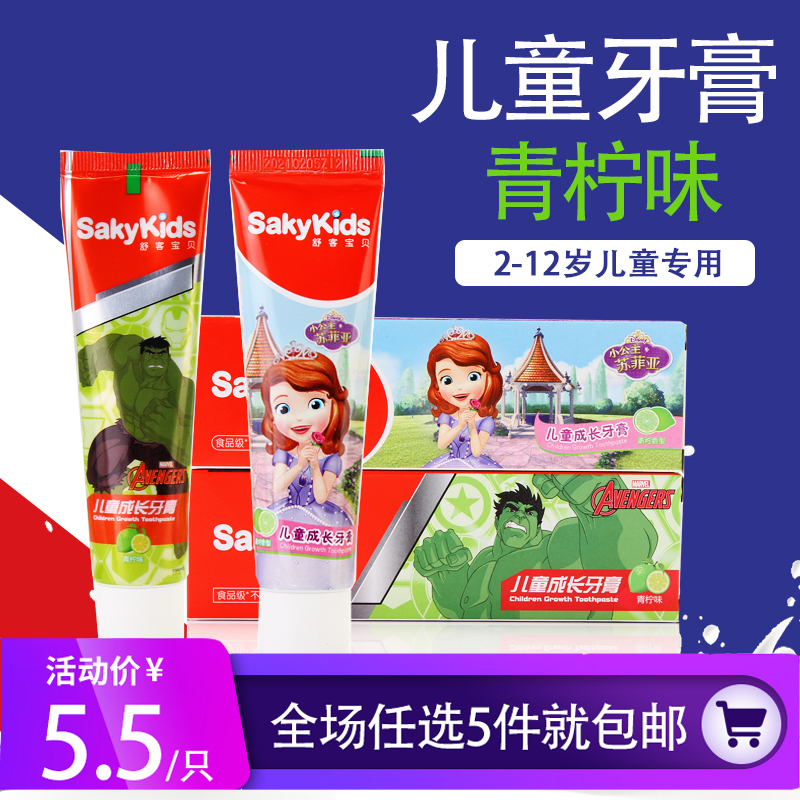 5只包郵 saky舒客寶貝舒克2-12歲兒童成長牙膏青檸味60克加量超值