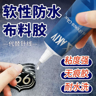 衣服胶水专用胶粘布料logo衣物印花服装标志牛仔裤子破洞修补胶贴