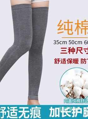纯棉护腿过膝袜套男女秋冬老寒腿