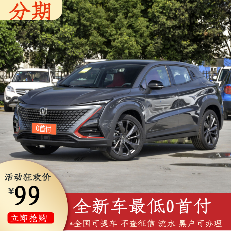 长安uni-t新车suv越野自动挡家用代步二手车汽车整车订金弹个车