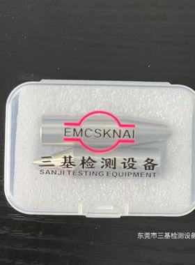 EMC ESD静电放电发生器配件 静电枪枪头 适用于3ctest泰斯特
