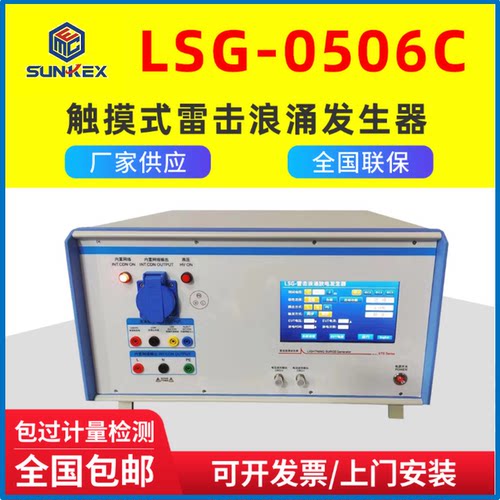 6KV雷击浪涌发生器/测试仪