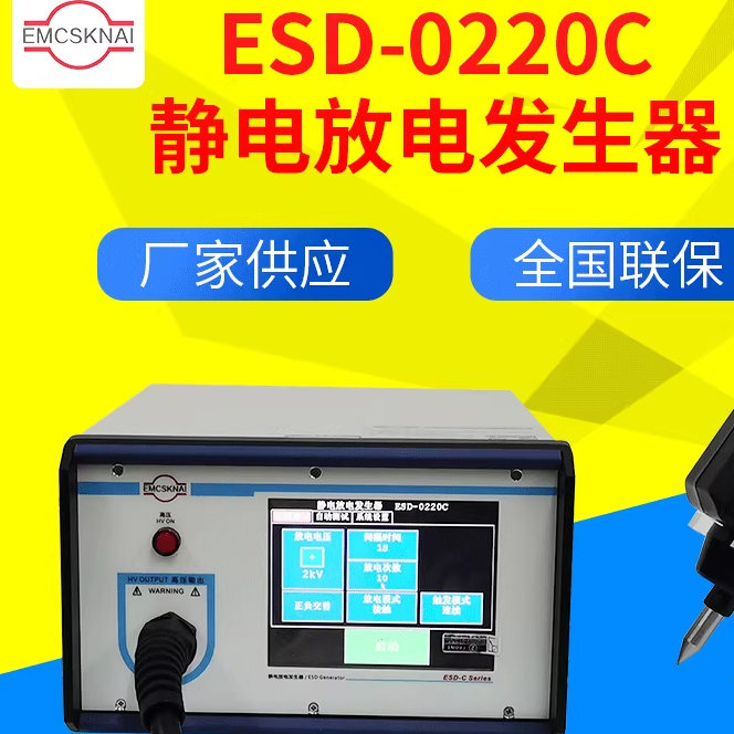 静电放电发生器30KV静电枪静电测试仪静电模拟器ESD静电抗扰度