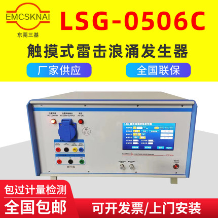 东莞三基单相雷击浪涌发生器6KV雷击干扰模拟EOS浪涌测试仪EMC