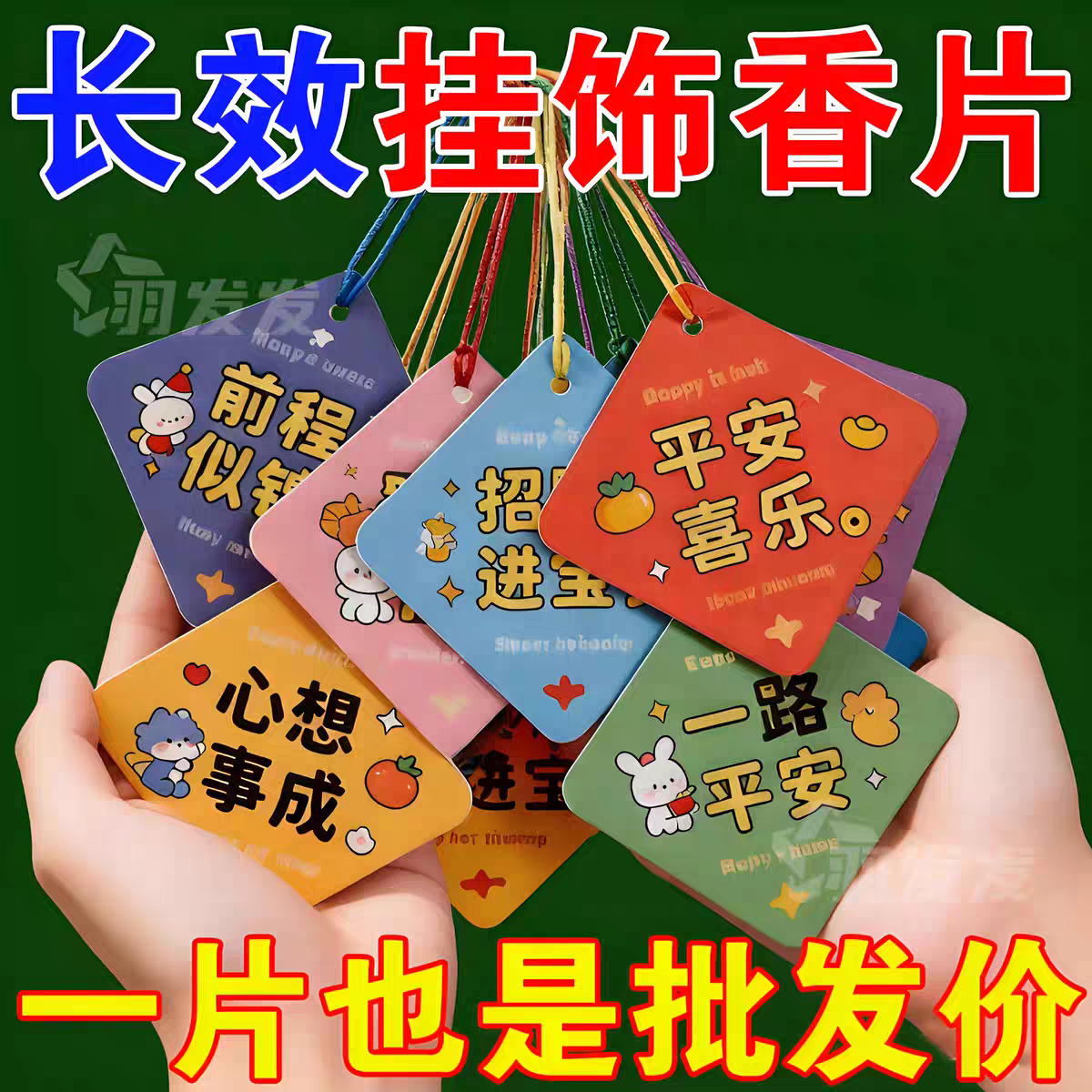 车载寓意香薰汽车除臭挂件