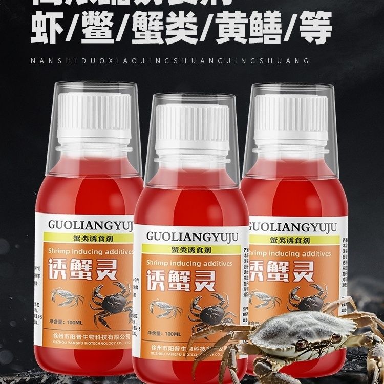 诱蟹灵螃蟹龙虾甲鳖鲶黑鱼饵窝料诱食开口添加剂网聚笼钓鱼小药