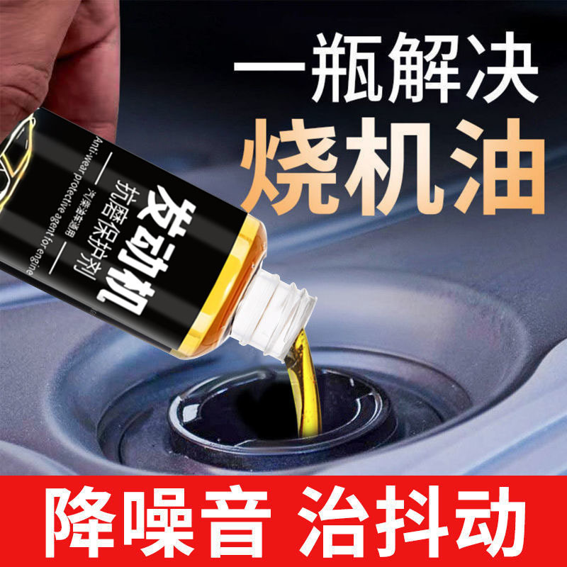 新款发动机抗磨保护剂降噪音汽车摩托燃油系统养护防抖动治烧机油