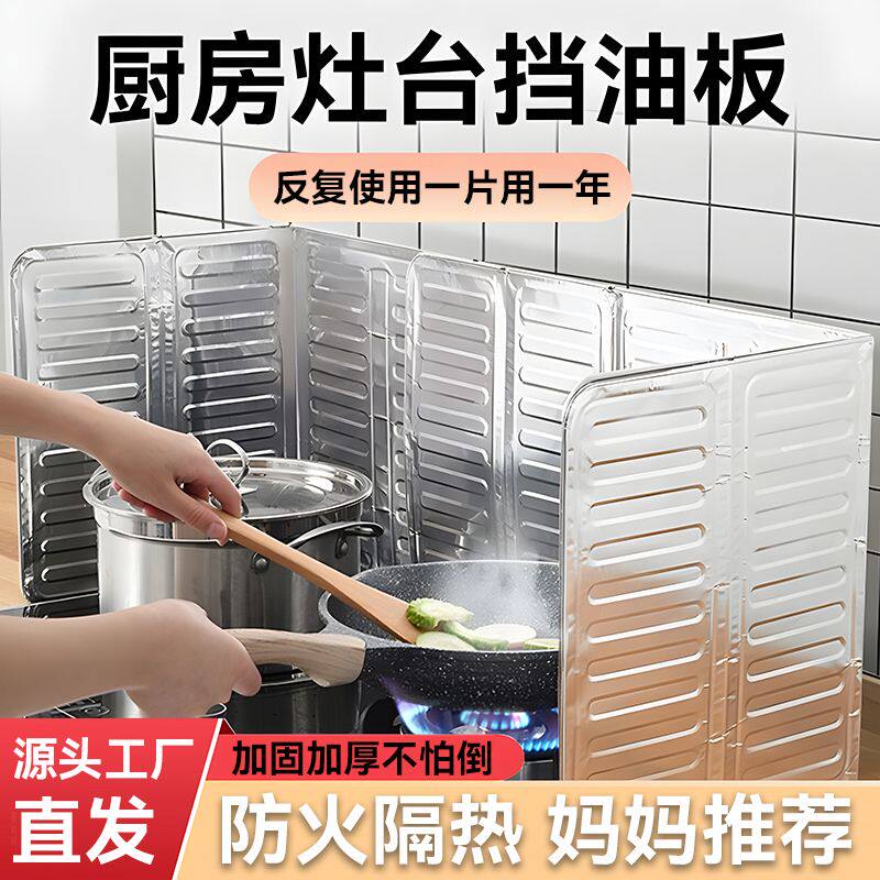 挡油板厨房炒菜防溅油隔热铝箔煤气灶台加高加厚耐高温防水折叠