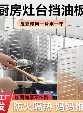 挡油板厨房炒菜防溅油隔热铝箔煤气灶台加高加厚耐高温防水折叠