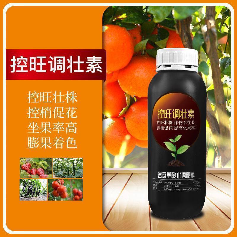 控旺调壮素原装正品控旺壮株作物不徒不长控稍提高坐果率叶面肥