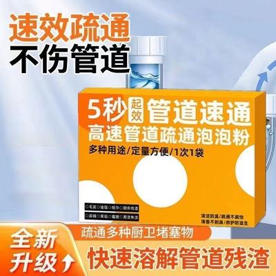 管道速通泡泡粉下水道疏通剂防堵塞强效疏通粉马桶厨房管道溶解剂