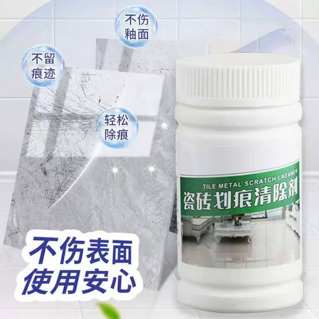 瓷砖金属划痕清洁剂地板去划痕清除剂铝合金黑印地砖去痕釉面