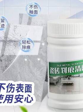 瓷砖金属划痕清洁剂地板去划痕清除剂铝合金黑印地砖去痕釉面
