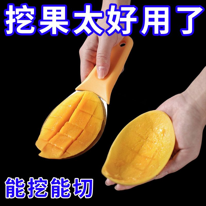 多功能切芒果取肉器两用去皮神器削皮刀西瓜专用切丁大号家用加厚