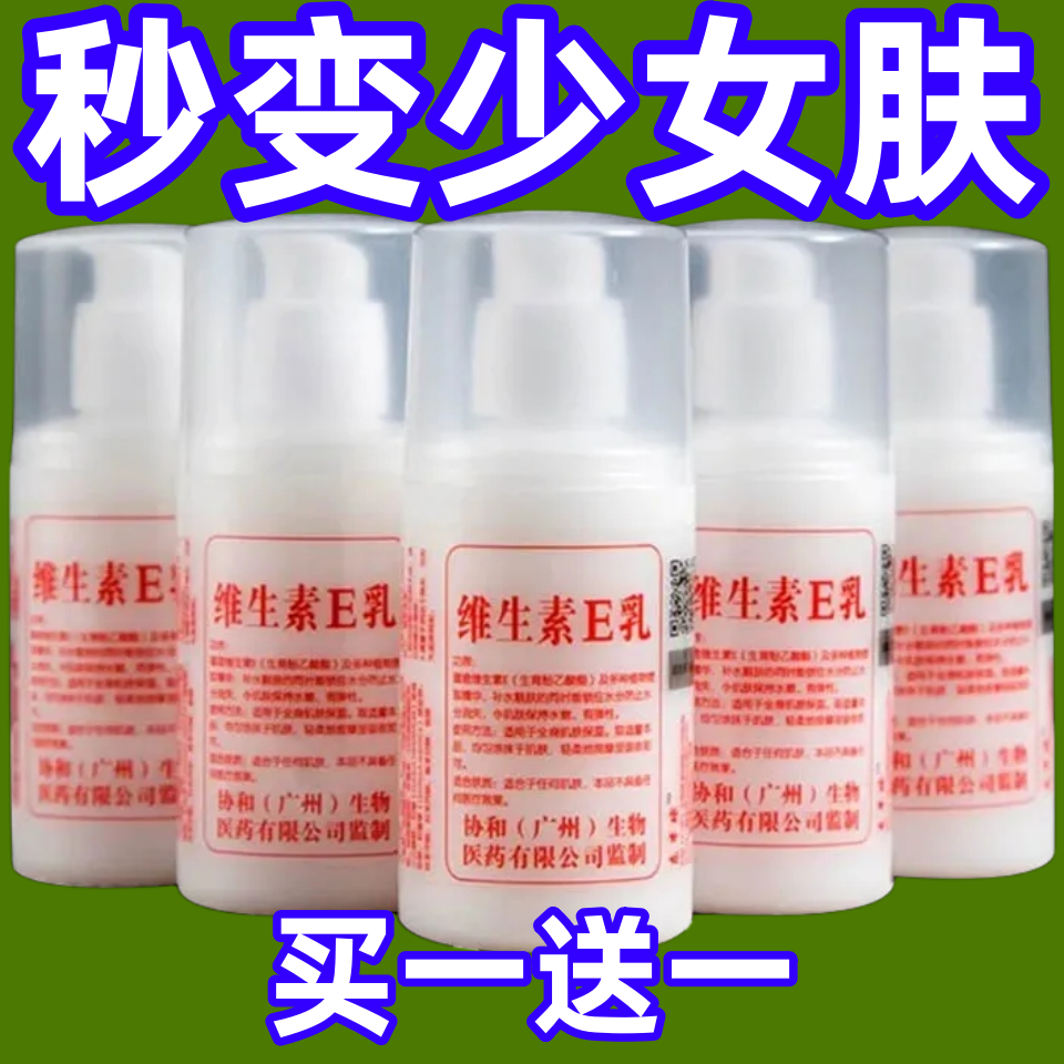 其他家修复保湿维生素E乳