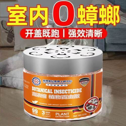 驱中强效神奇室内外宠物母婴适用德国进口植物散凝珠驱中