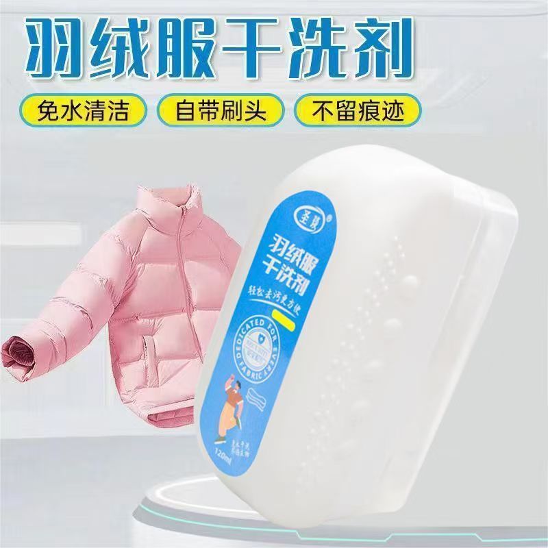 便携去污羽绒服干洗剂衣物清洁祛除油渍发黄污渍清新亮白免洗