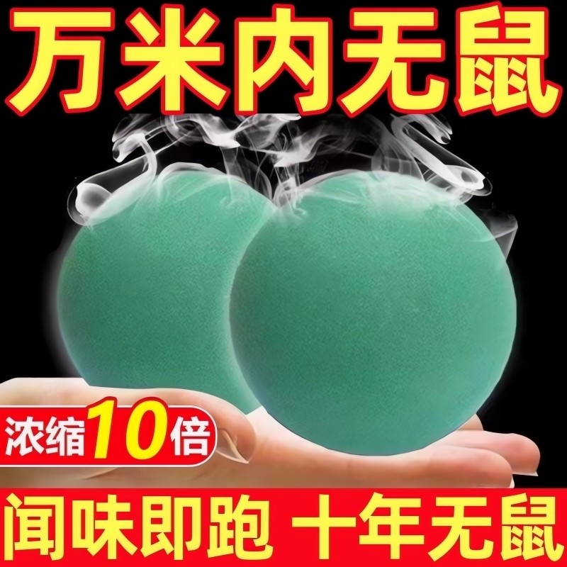 强力驱鼠丸驱虫防鼠发动机舱驱鼠神器室内室外虫鼠驱避丸耗子强效
