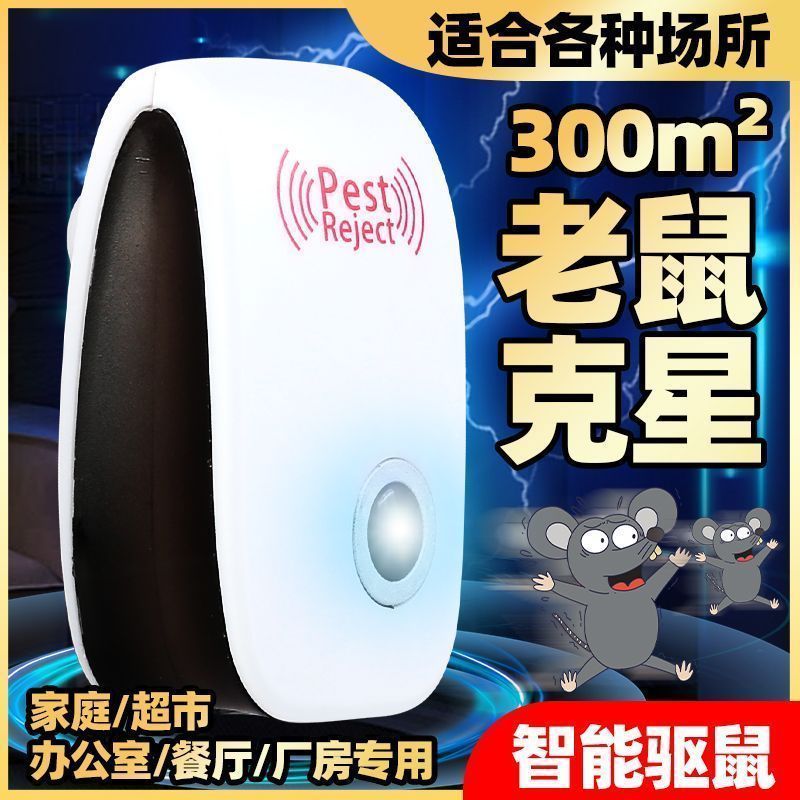 超声波驱鼠器家用捕鼠器插电驱蚊鼠驱蟑螂老鼠