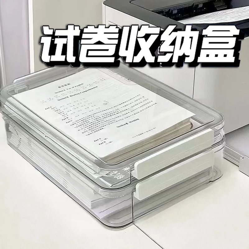 试卷收纳盒学霸专属整理盒透明户口本初中毕业证件a4纸文件收纳盒