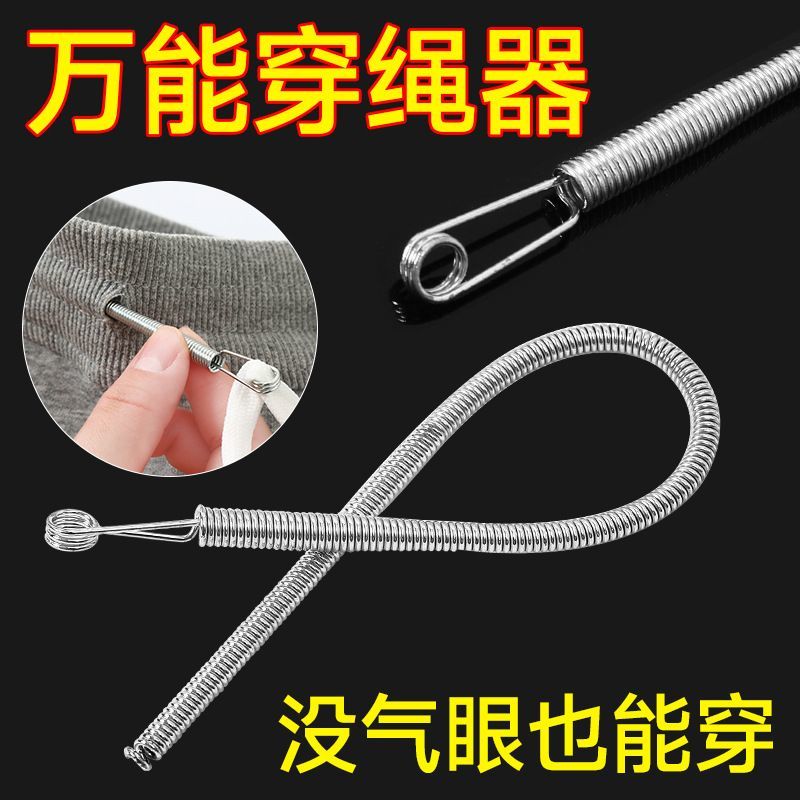 穿绳神器可弯折穿绳工具多用途松紧带裤腰绳织带辅助器弹簧穿眼器