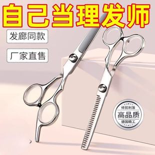 理发剪刀专业家用美发剪头发专用打薄剪发牙剪刘海神器自己剪套装