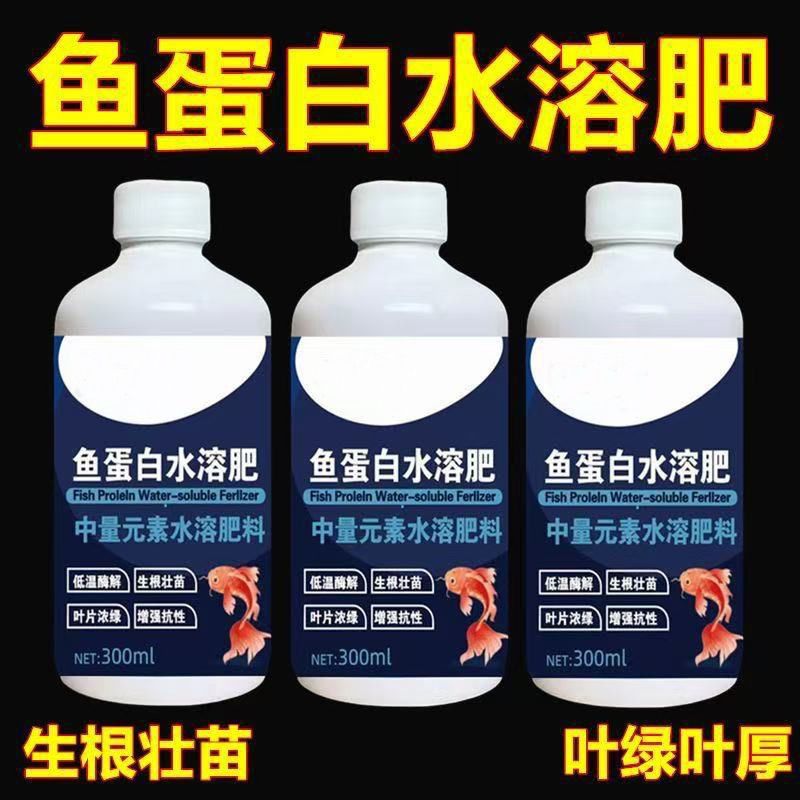 鱼蛋白水溶解肥氨基酸瓜果通用页面蔬菜花卉通用通用营养液生根剂