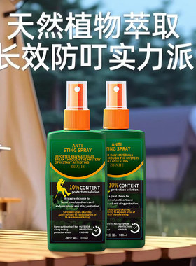 德国户外驱蚊花露水香水型持久留香驱蚊液止痒喷雾剂防蚊虫叮咬液