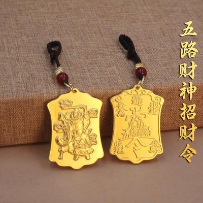 五路财神-放床头一月副债清空财运招贵人挂件长辈送礼新宠钥匙扣