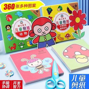 剪纸儿童手工幼儿园3岁26宝宝入门小孩玩具diy制作材料包卡纸套装