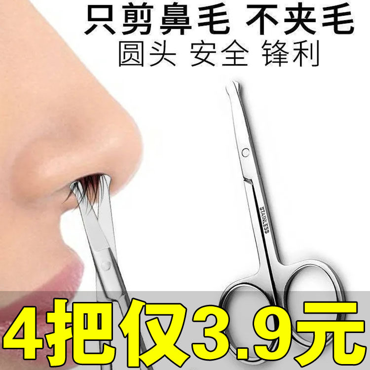 不锈钢圆头鼻毛剪男士鼻毛修剪器修鼻毛剪女士修眉毛小剪刀刮胡刀,家庭/个人清洁工具,鼻毛剪刀,淘宝优惠券,粉丝福利购,淘宝优惠卷