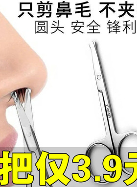 不锈钢圆头鼻毛剪男士鼻毛修剪器修鼻毛剪女士修眉毛小剪刀刮胡刀