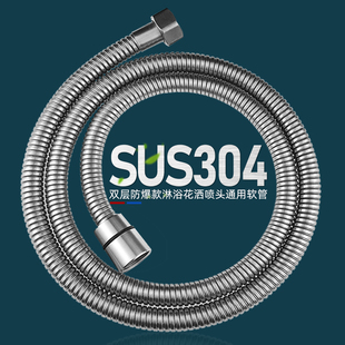 正304不锈钢花洒管双层防爆管浴室淋浴洗澡软管子通用1.2 1.5m2米