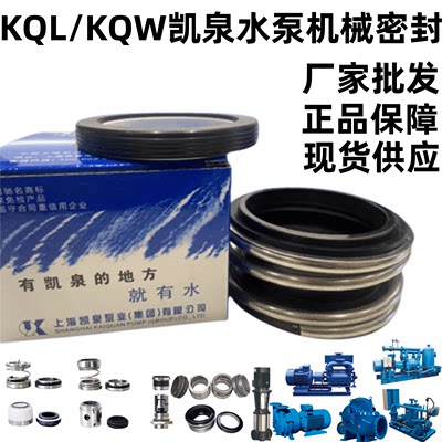 凯泉KQL KQW 系列水泵上海凯泉机封/水封50-350系列