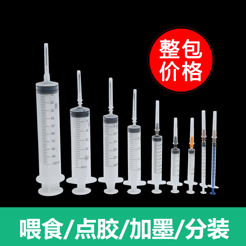 1ml2.5ml/5ml/10ml/20ml/30ml/50ml一次性兽用注射器针筒注射针管