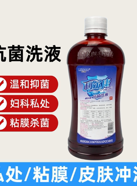利尔康抗菌洗液妇科会阴清洗液