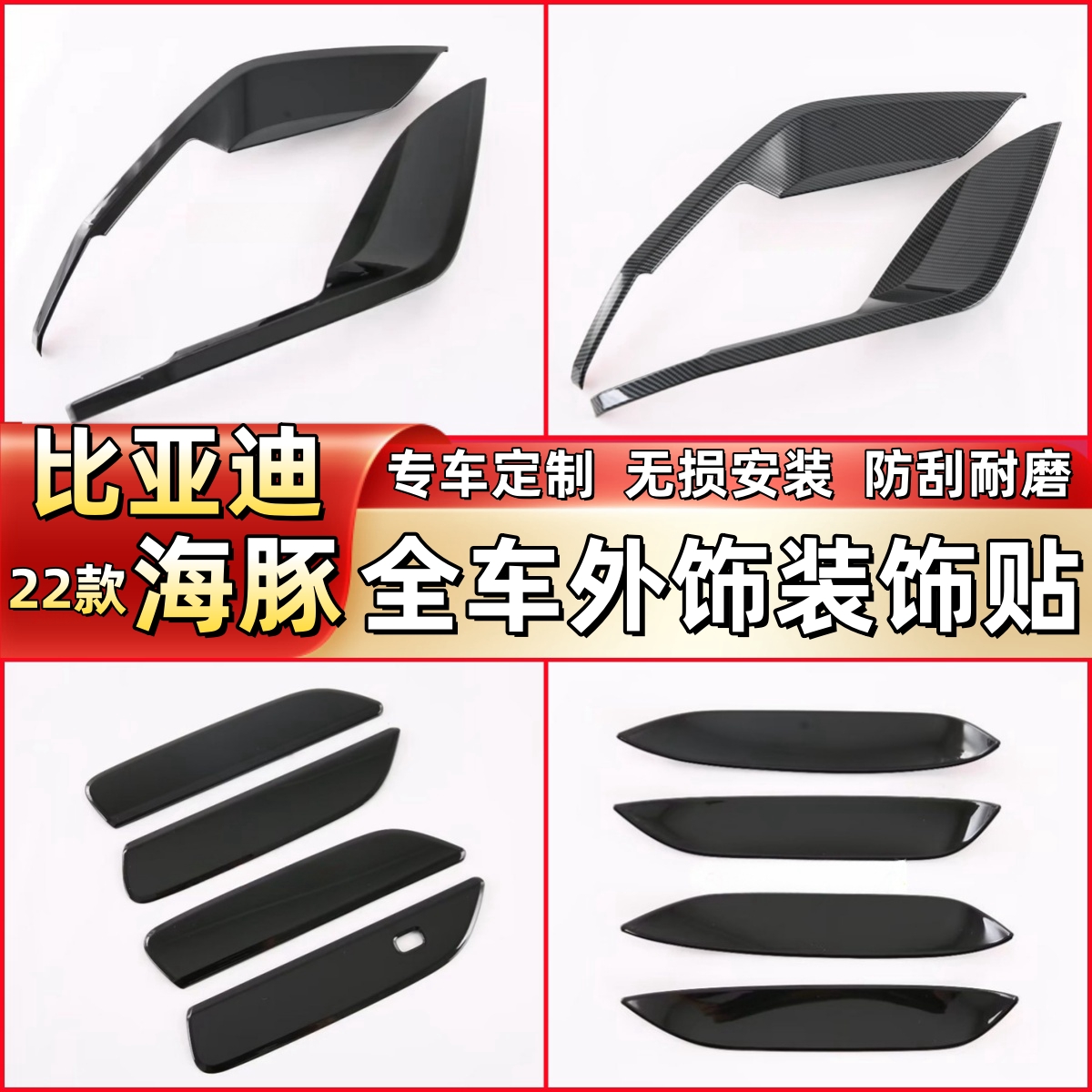 适用于比亚迪海豚ATTO1亮黑外饰改装拉手贴门边条前后杠饰条配件